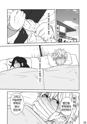 Hotobori Page #33
