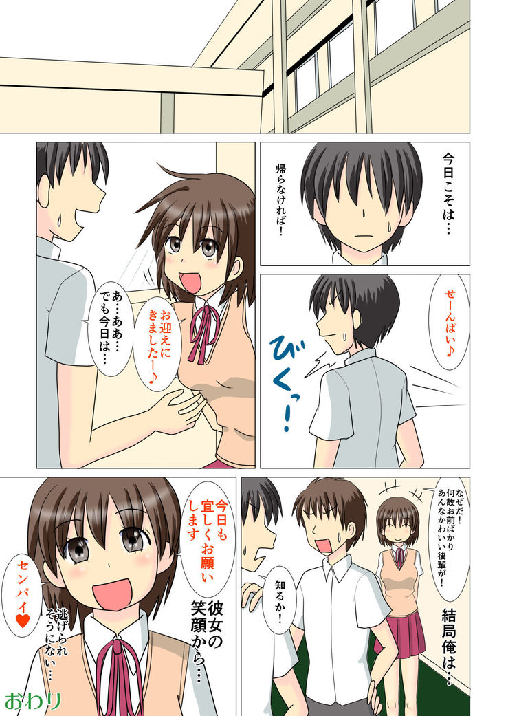 Houkago no Kouhai