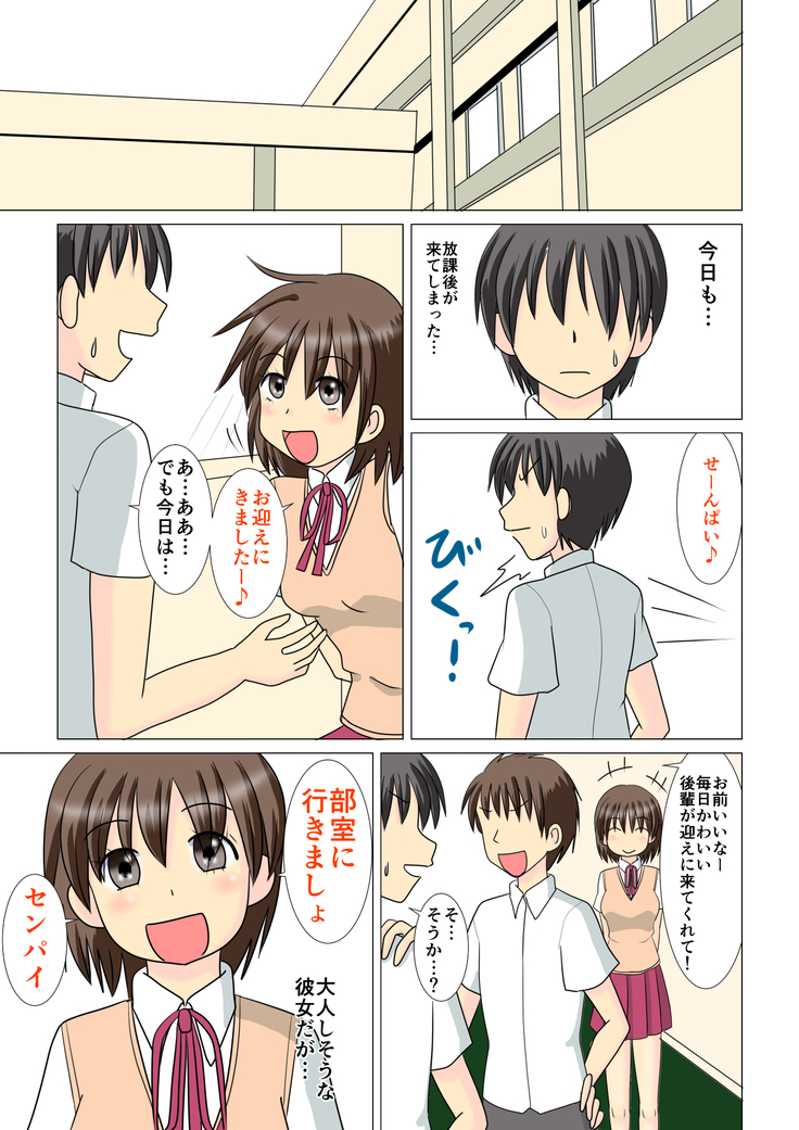 Houkago no Kouhai