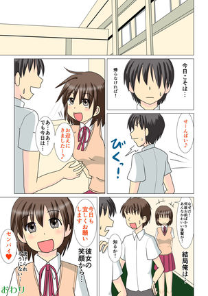 Houkago no Kouhai Page #16