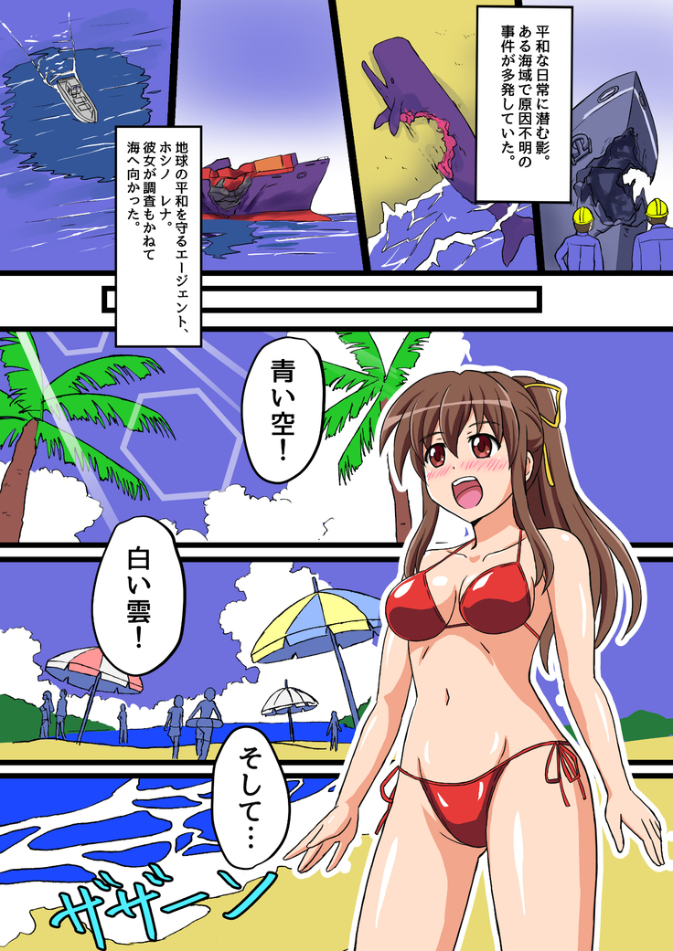 Ultimate Rena 2: The Ocean! Tentacles!? Battle At Sea!!