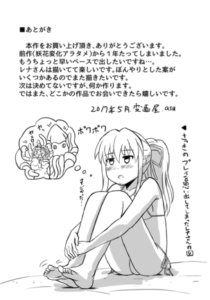 Ultimate Rena 2: The Ocean! Tentacles!? Battle At Sea!! Page #42