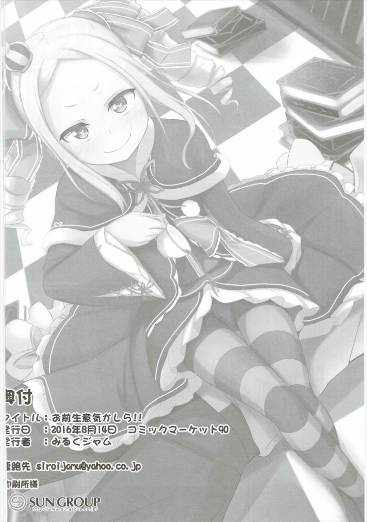 Omae Namaiki kashira!! | You're Impertinent, I Suppose!!