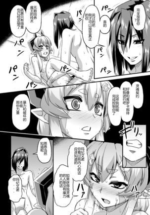 Aku no Kokoro 1 + Ni Page #16