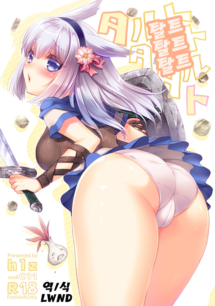 タルトタルトタルト
