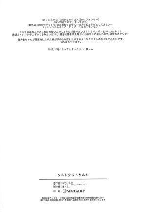 タルトタルトタルト Page #13