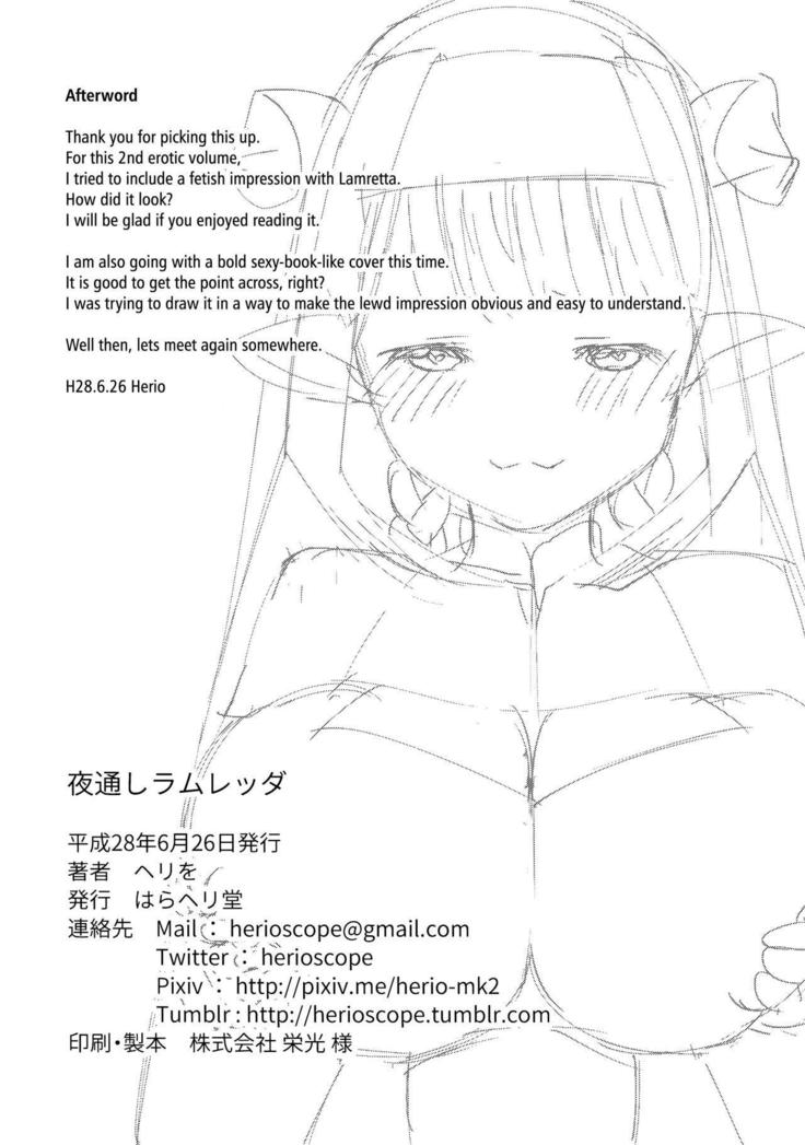 Yodooshi Lamretta  [English =White Symphony=