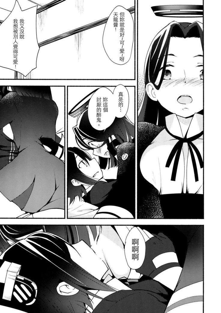 Tenryuu-chan wa Yasashii Kara | Because You're Kind, Tenryuu-chan