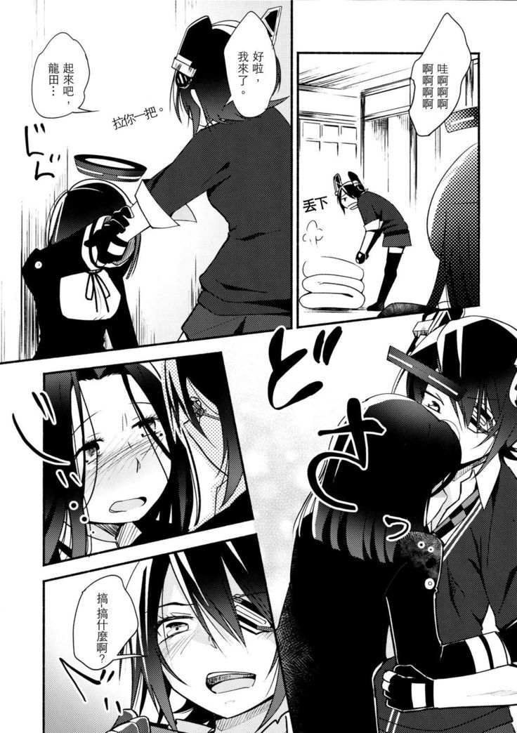 Tenryuu-chan wa Yasashii Kara | Because You're Kind, Tenryuu-chan