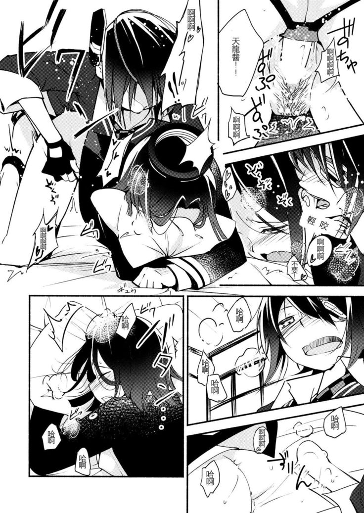 Tenryuu-chan wa Yasashii Kara | Because You're Kind, Tenryuu-chan