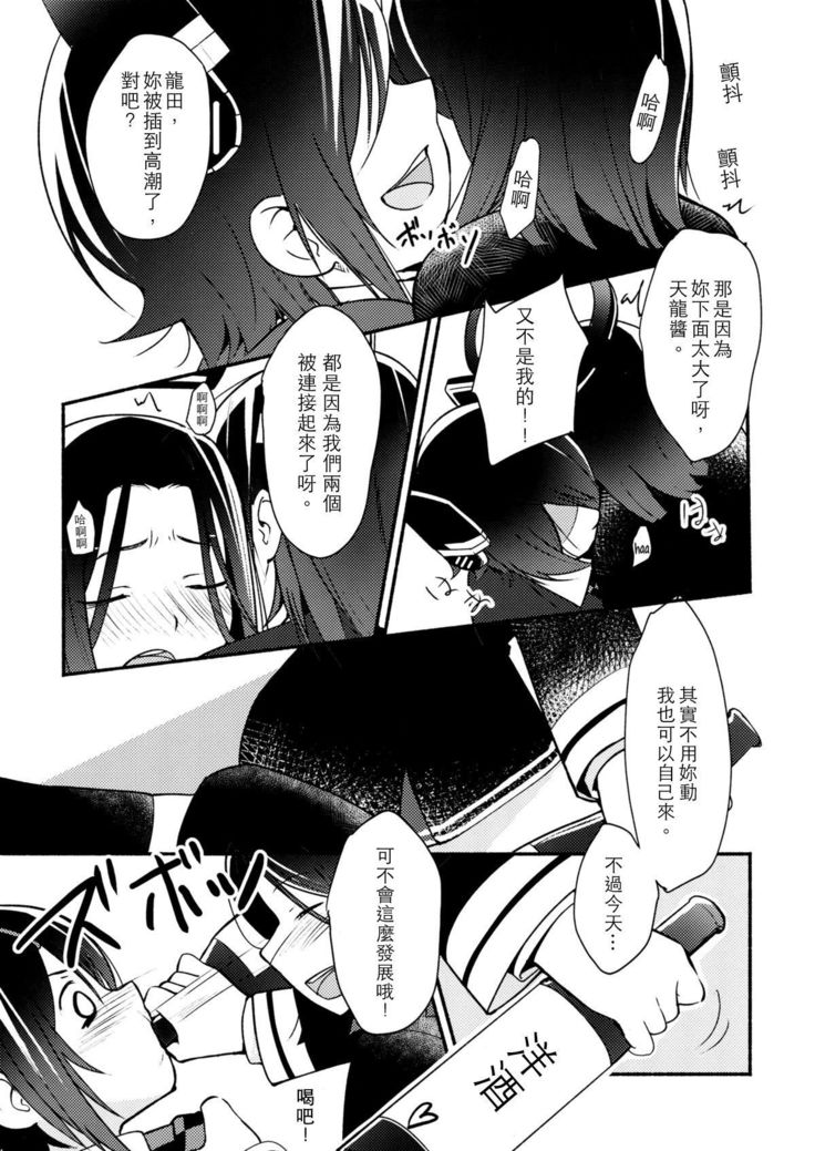 Tenryuu-chan wa Yasashii Kara | Because You're Kind, Tenryuu-chan