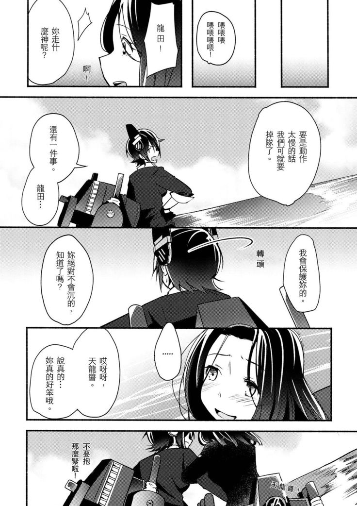 Tenryuu-chan wa Yasashii Kara | Because You're Kind, Tenryuu-chan