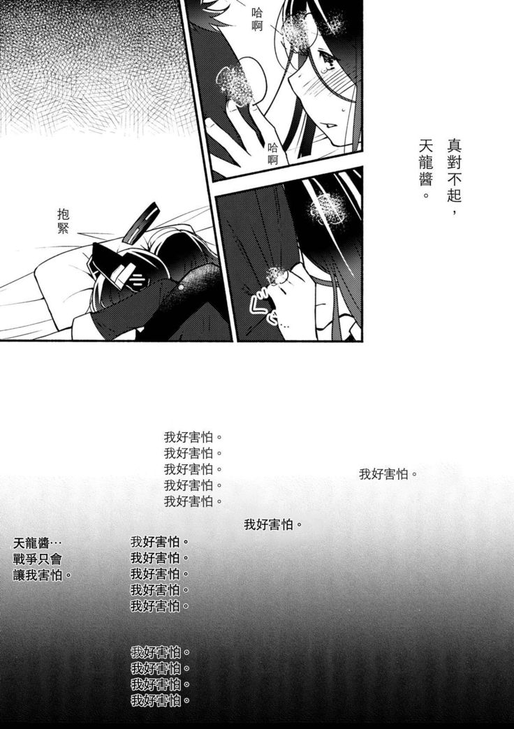 Tenryuu-chan wa Yasashii Kara | Because You're Kind, Tenryuu-chan