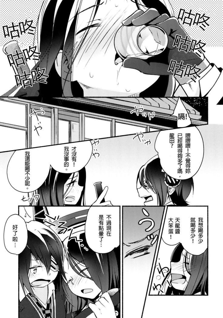Tenryuu-chan wa Yasashii Kara | Because You're Kind, Tenryuu-chan