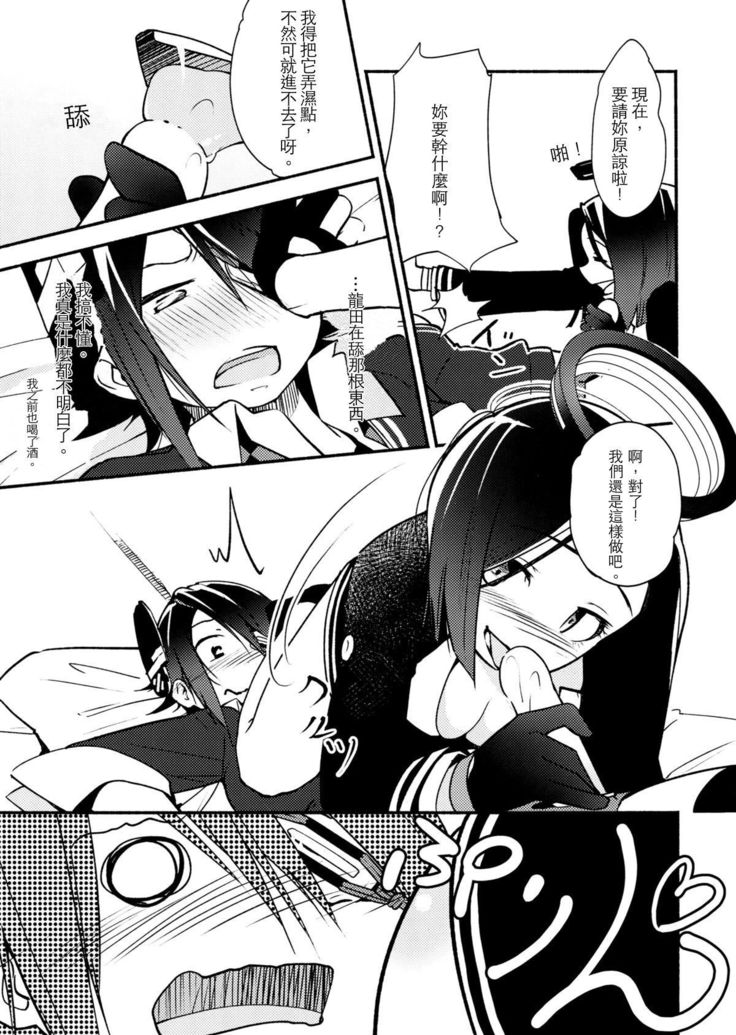 Tenryuu-chan wa Yasashii Kara | Because You're Kind, Tenryuu-chan