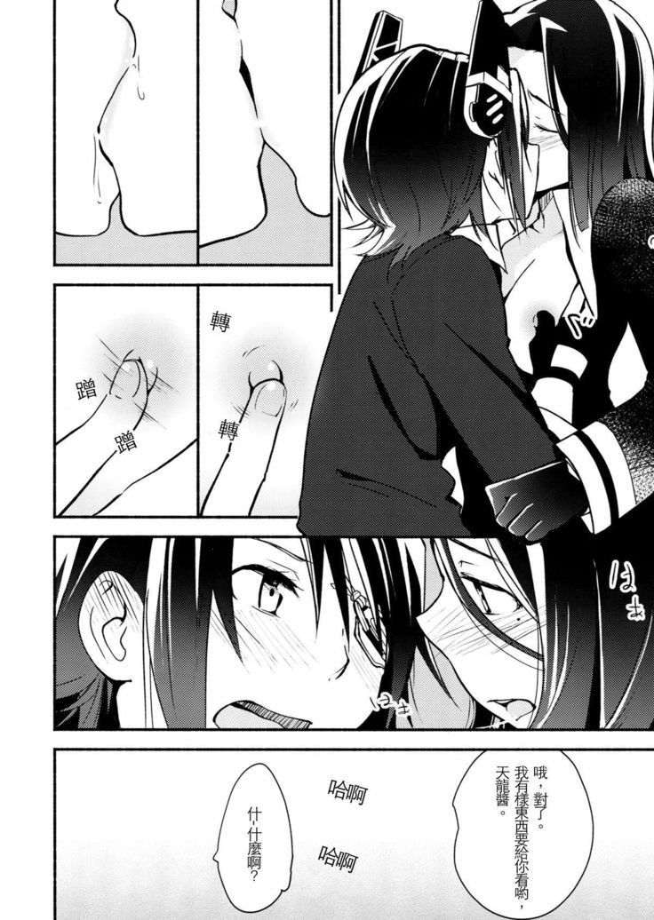 Tenryuu-chan wa Yasashii Kara | Because You're Kind, Tenryuu-chan