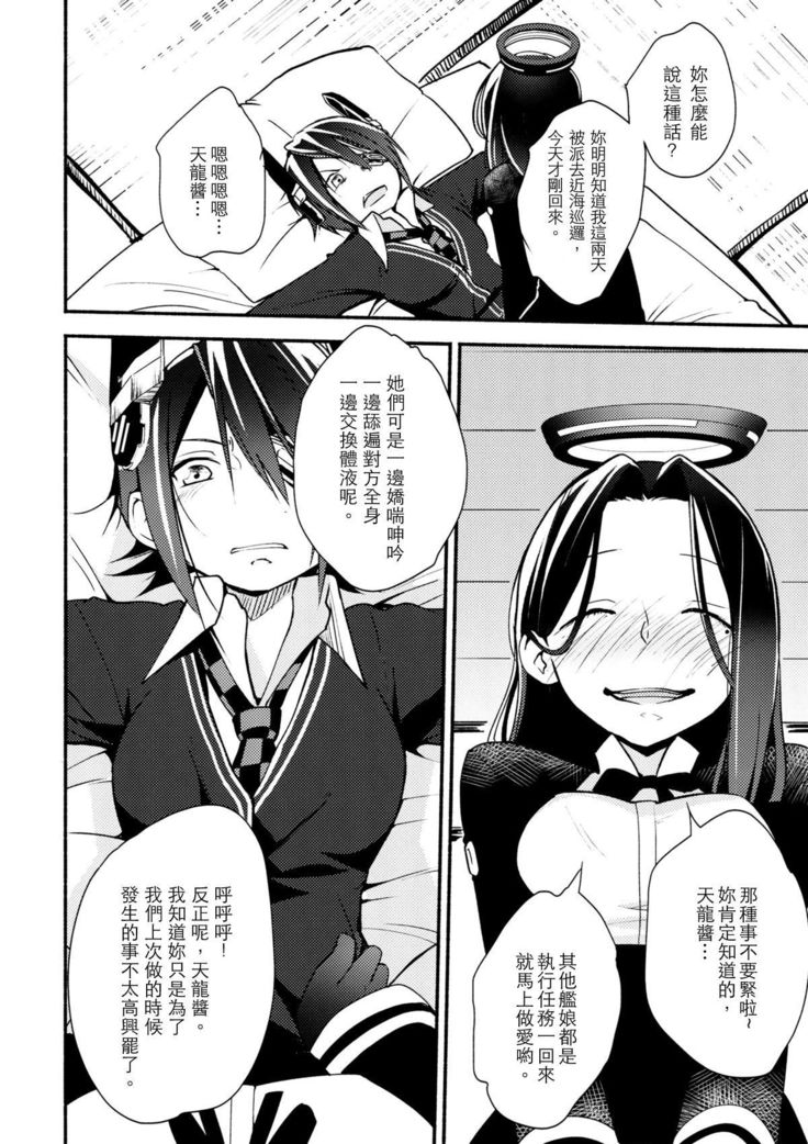 Tenryuu-chan wa Yasashii Kara | Because You're Kind, Tenryuu-chan