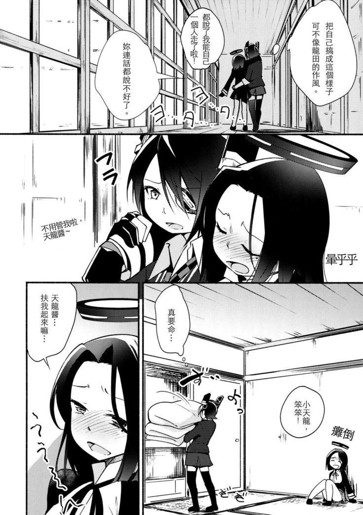 Tenryuu-chan wa Yasashii Kara | Because You're Kind, Tenryuu-chan