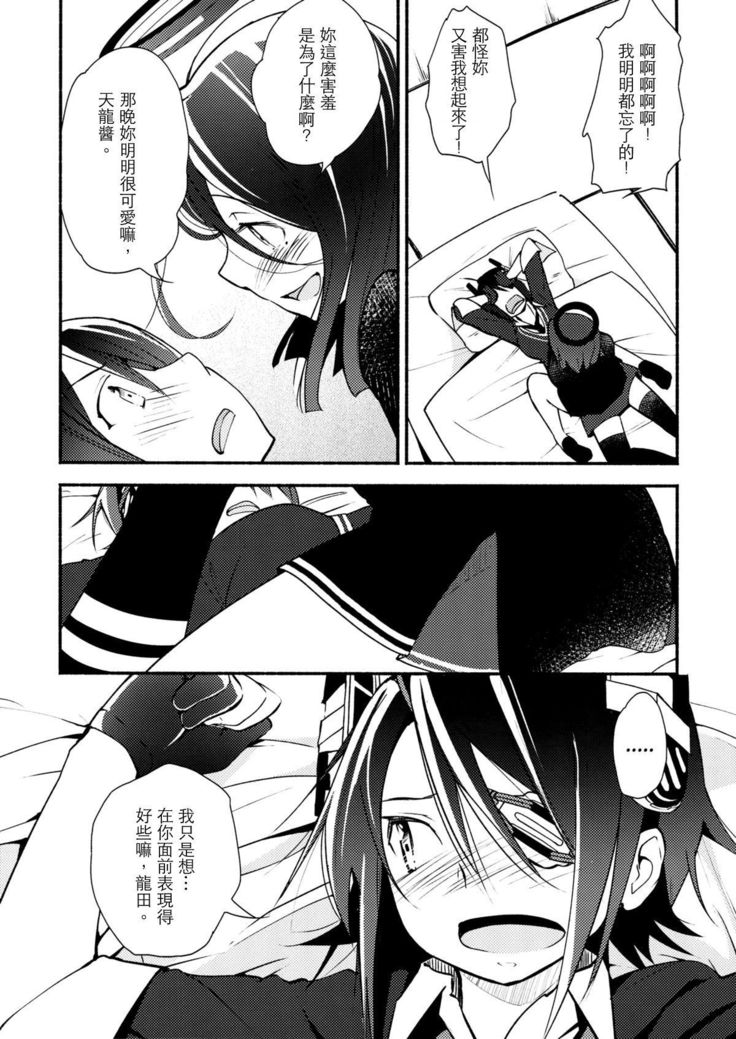 Tenryuu-chan wa Yasashii Kara | Because You're Kind, Tenryuu-chan