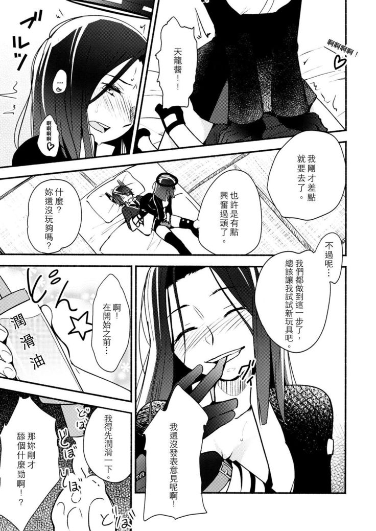 Tenryuu-chan wa Yasashii Kara | Because You're Kind, Tenryuu-chan