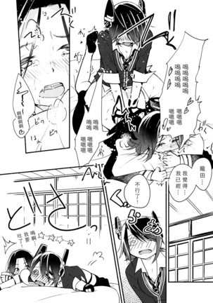 Tenryuu-chan wa Yasashii Kara | Because You're Kind, Tenryuu-chan Page #26