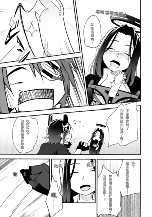 Tenryuu-chan wa Yasashii Kara | Because You're Kind, Tenryuu-chan Page #13
