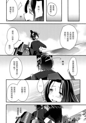Tenryuu-chan wa Yasashii Kara | Because You're Kind, Tenryuu-chan Page #28