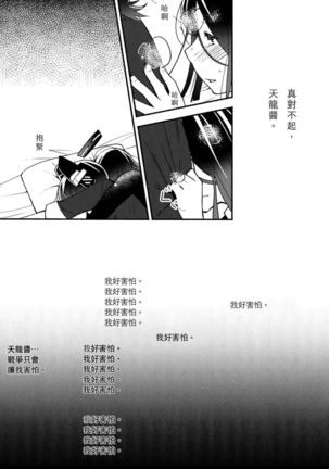 Tenryuu-chan wa Yasashii Kara | Because You're Kind, Tenryuu-chan Page #27