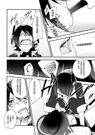 Tenryuu-chan wa Yasashii Kara | Because You're Kind, Tenryuu-chan Page #22