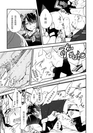 Tenryuu-chan wa Yasashii Kara | Because You're Kind, Tenryuu-chan Page #25