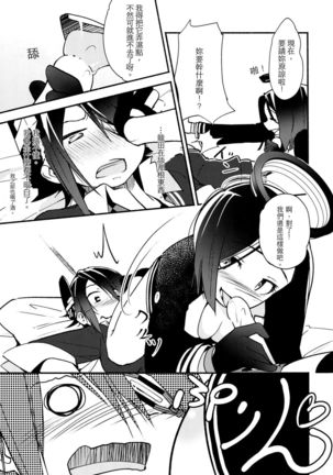 Tenryuu-chan wa Yasashii Kara | Because You're Kind, Tenryuu-chan Page #15