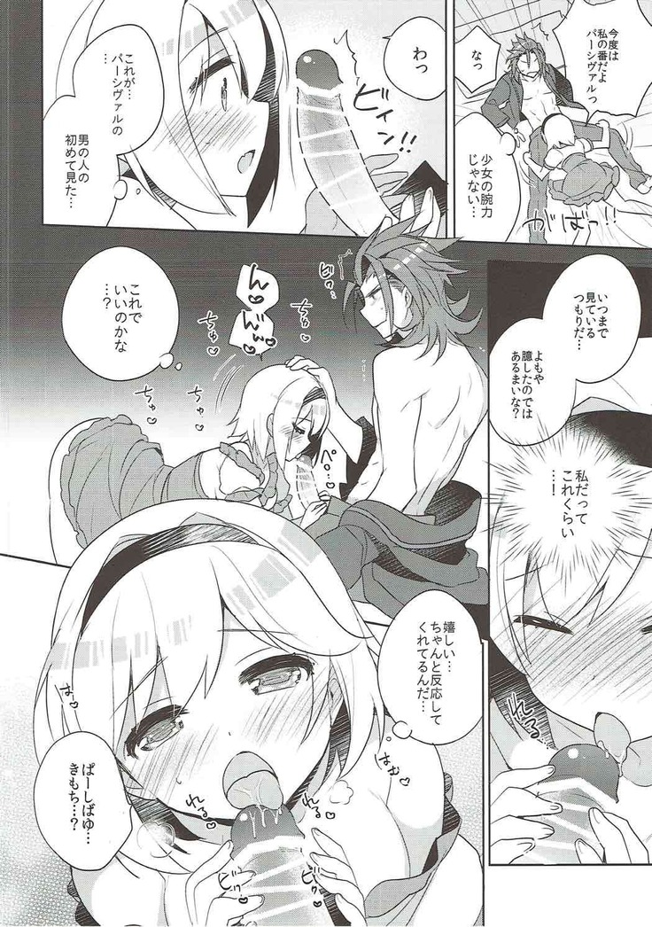 Entei to Djeeta-chan no Hajimete Jijou