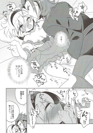 Entei to Djeeta-chan no Hajimete Jijou Page #15