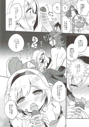Entei to Djeeta-chan no Hajimete Jijou Page #17