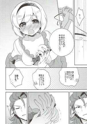 Entei to Djeeta-chan no Hajimete Jijou Page #9