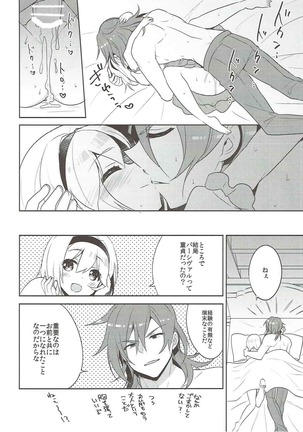 Entei to Djeeta-chan no Hajimete Jijou Page #23