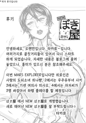 MARS EXPLORER 1 Hina - Page 42