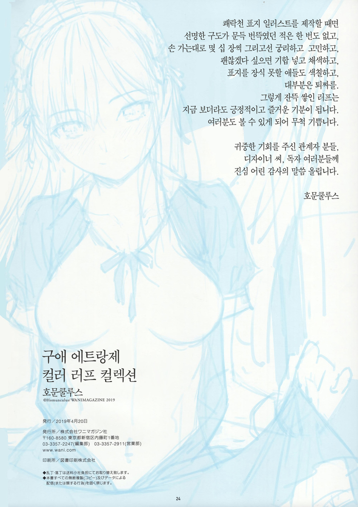 Kyuuai Etranger Color Rough Collection | 구애 에트랑제 컬러 러프 컬렉션