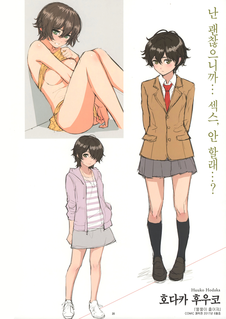 Kyuuai Etranger Color Rough Collection | 구애 에트랑제 컬러 러프 컬렉션