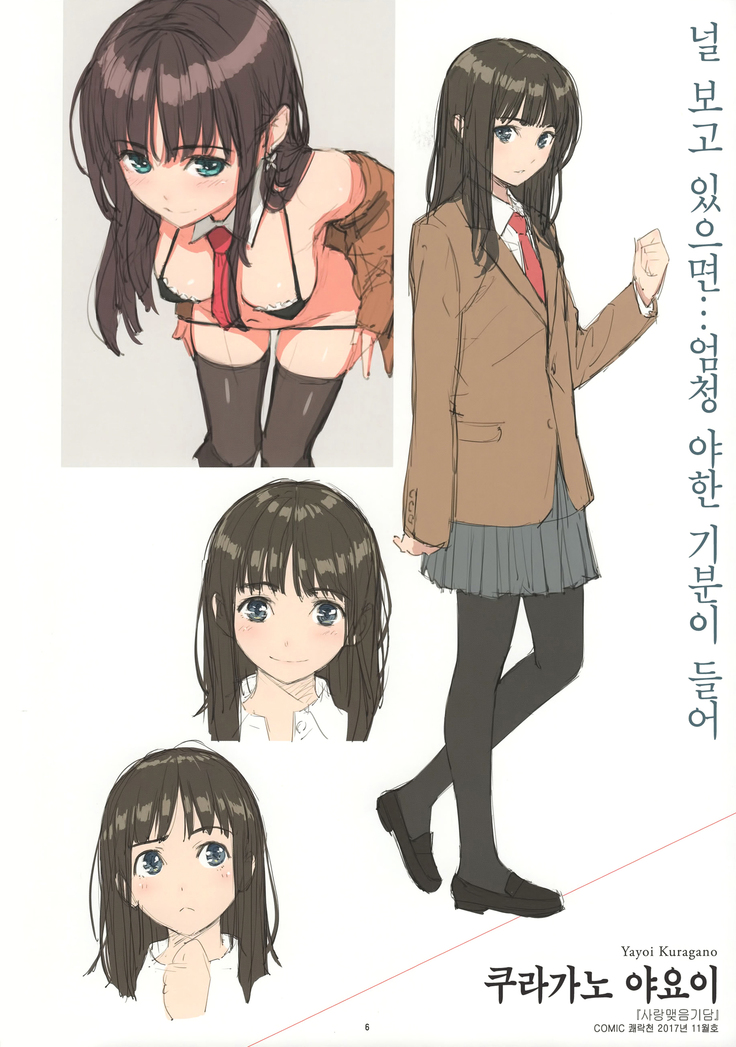 Kyuuai Etranger Color Rough Collection | 구애 에트랑제 컬러 러프 컬렉션