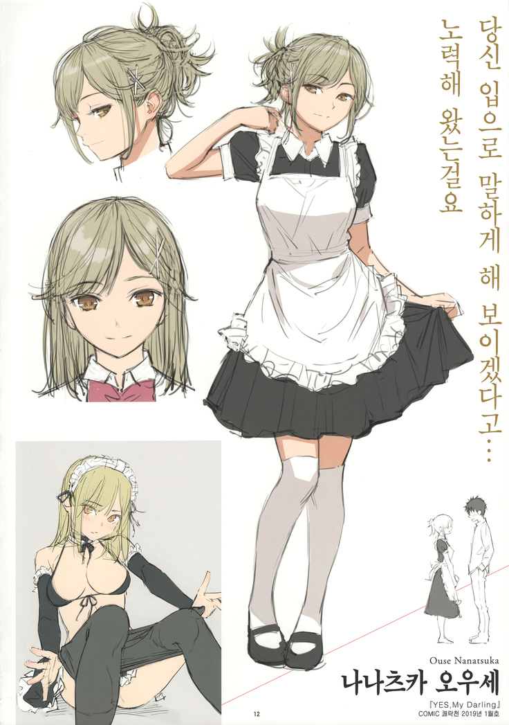 Kyuuai Etranger Color Rough Collection | 구애 에트랑제 컬러 러프 컬렉션