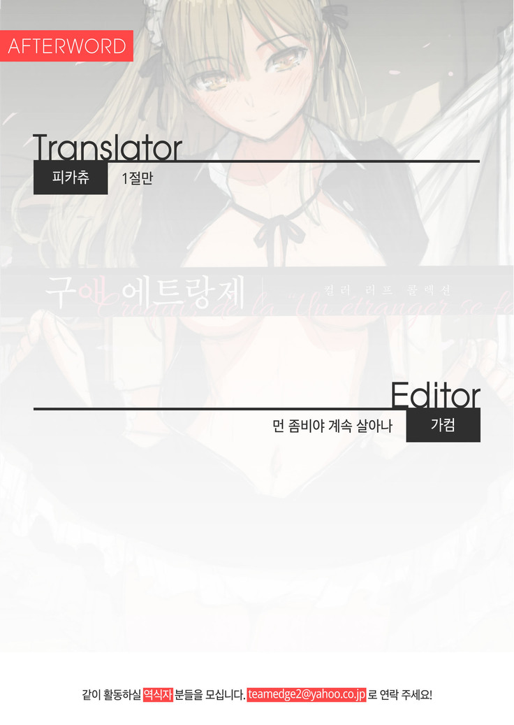 Kyuuai Etranger Color Rough Collection | 구애 에트랑제 컬러 러프 컬렉션