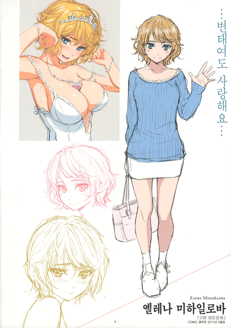 Kyuuai Etranger Color Rough Collection | 구애 에트랑제 컬러 러프 컬렉션