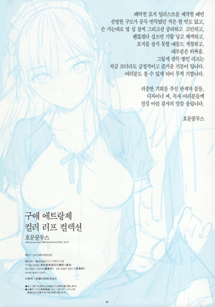 Kyuuai Etranger Color Rough Collection | 구애 에트랑제 컬러 러프 컬렉션 Page #26