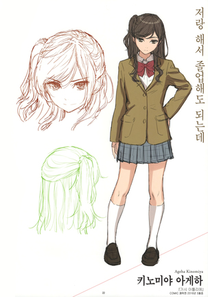 Kyuuai Etranger Color Rough Collection | 구애 에트랑제 컬러 러프 컬렉션 Page #24