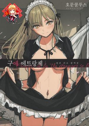 Kyuuai Etranger Color Rough Collection | 구애 에트랑제 컬러 러프 컬렉션