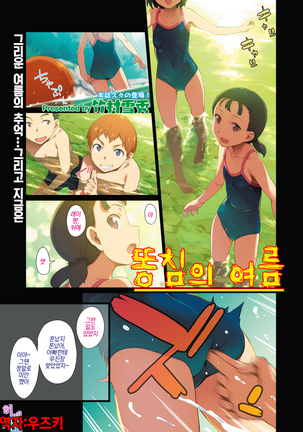 Kanchou no Natsu | 똥침의 여름 - Page 1