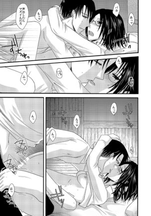 Yuki no Furu Machi o Page #23