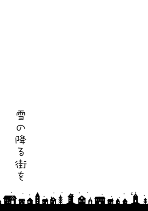 Yuki no Furu Machi o Page #7
