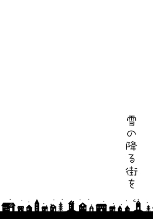 Yuki no Furu Machi o - Page 26